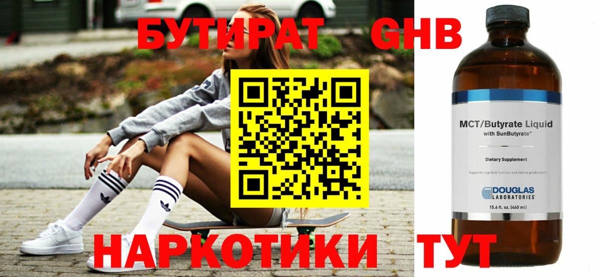 Бутират Butirat Мариинск