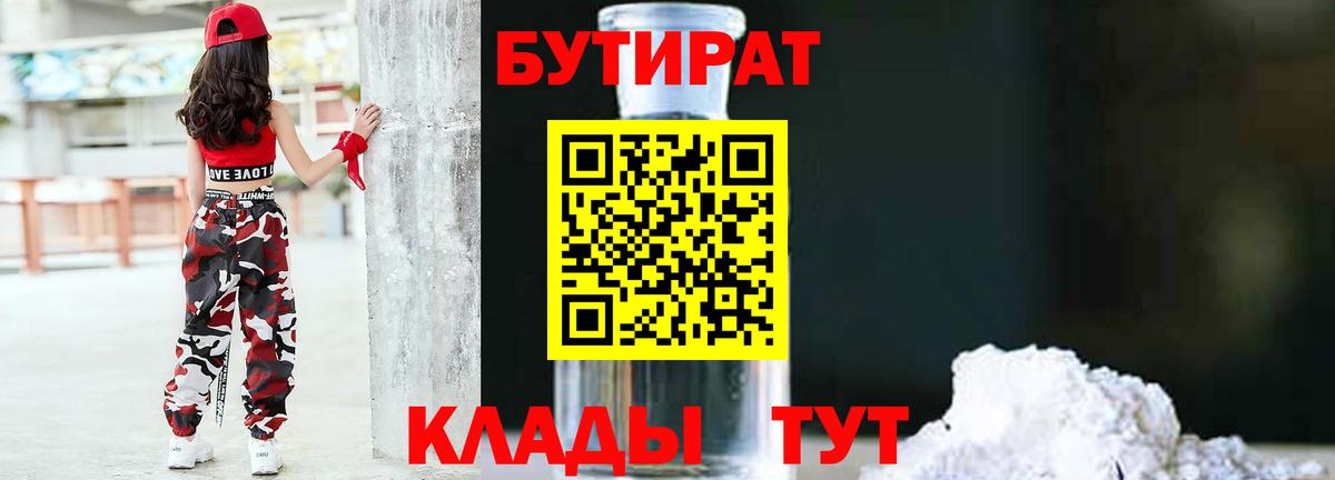 БУТИРАТ жидкий экстази  Вход с VPN  Мариинск 