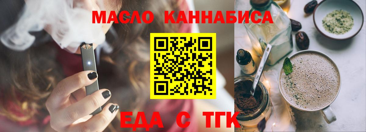 Еда ТГК конопля Мариинск