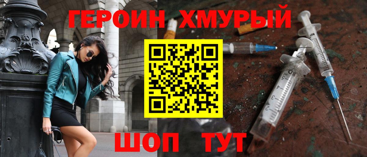 Героин герыч Мариинск