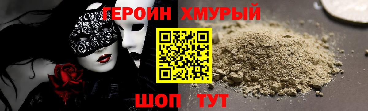 ГЕРОИН герыч  Вход с VPN  Мариинск 