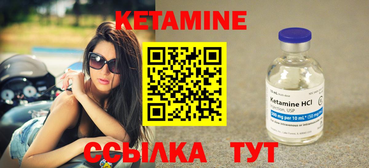 КЕТАМИН ketamine Мариинск