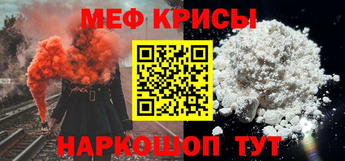 Меф mephedrone  Мефедрон  где можно купить   Вход с VPN  Мариинск 