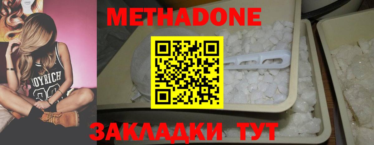 Мариинск  МЕТАДОН VHQ  Метадон methadone  Вход с VPN 